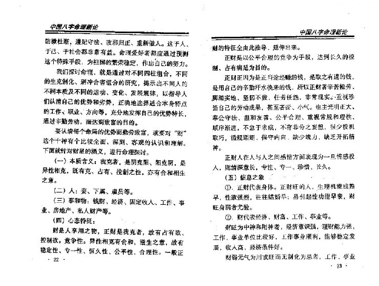 王庆中国八字命理新论.pdf_第12页