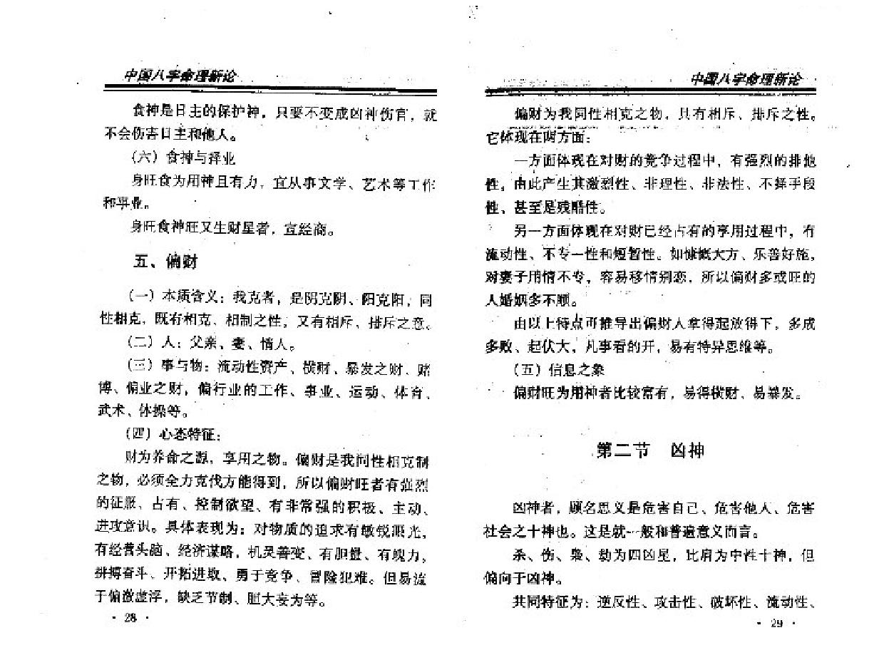 王庆中国八字命理新论.pdf_第15页