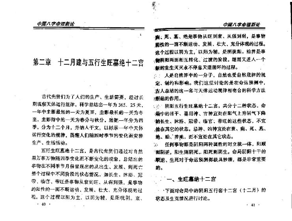 王庆中国八字命理新论.pdf_第21页