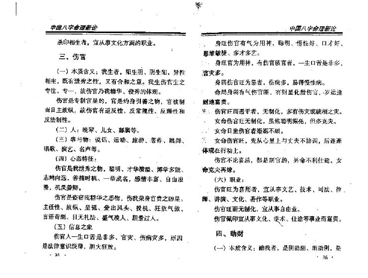 王庆中国八字命理新论.pdf_第18页