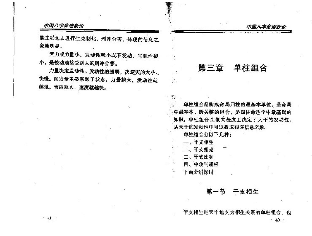 王庆中国八字命理新论.pdf_第25页