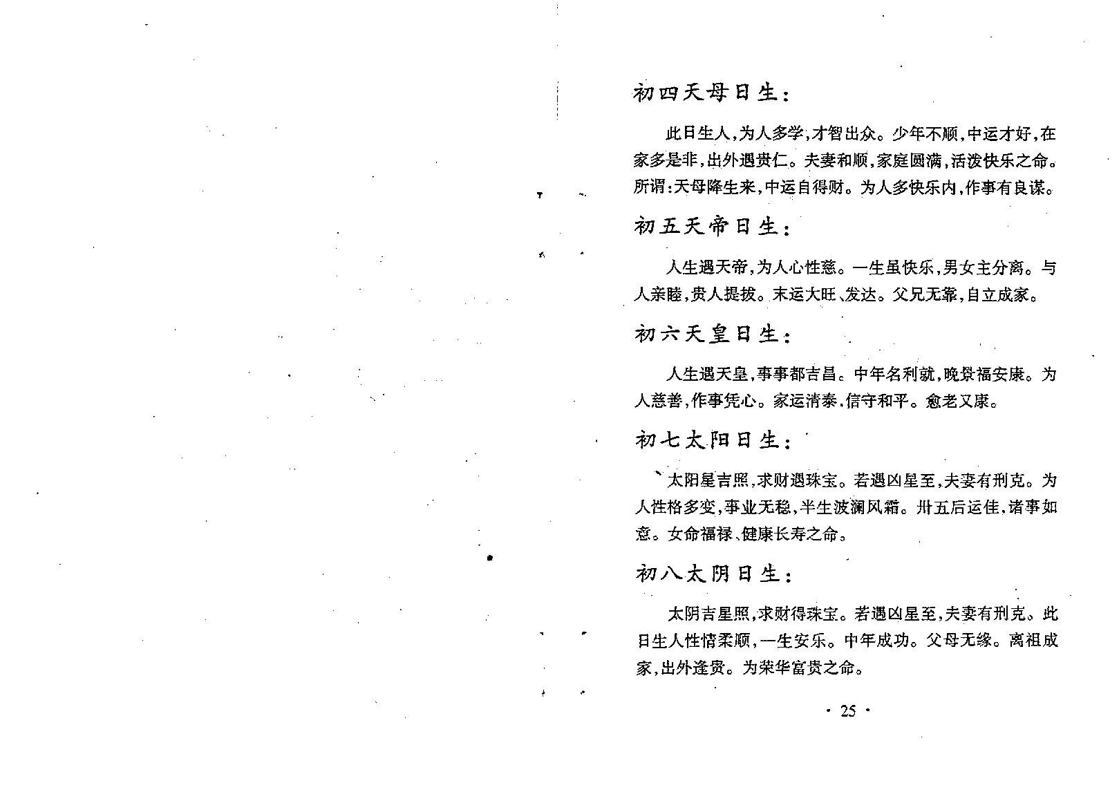 生肖算命八字流年全书.pdf_第5页