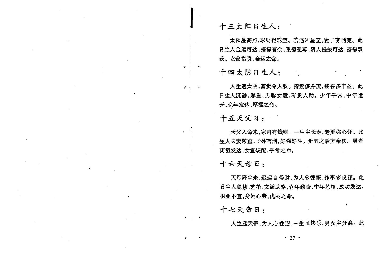 生肖算命八字流年全书.pdf_第3页