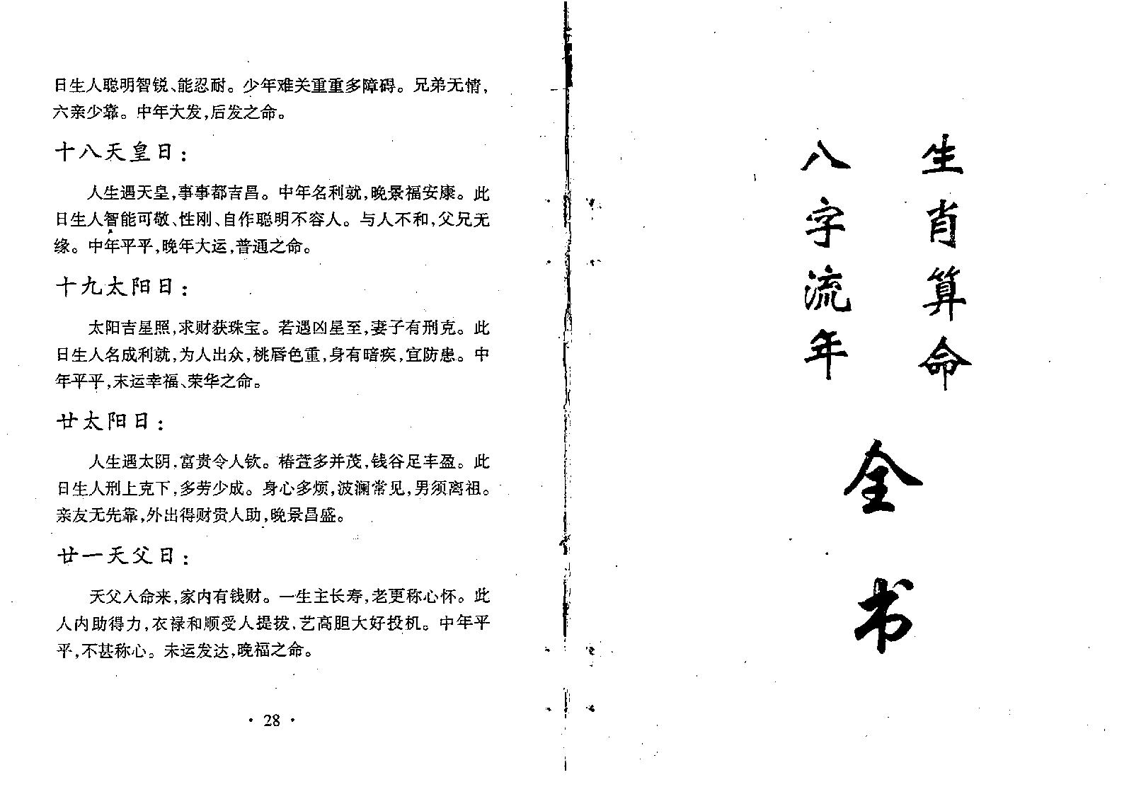 生肖算命八字流年全书.pdf_第2页