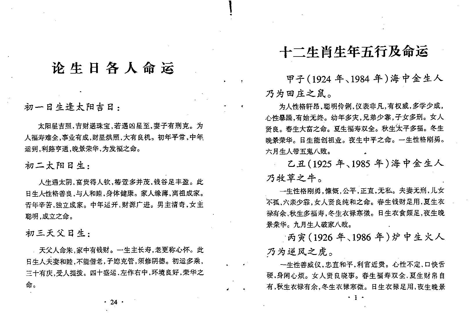 生肖算命八字流年全书.pdf_第6页