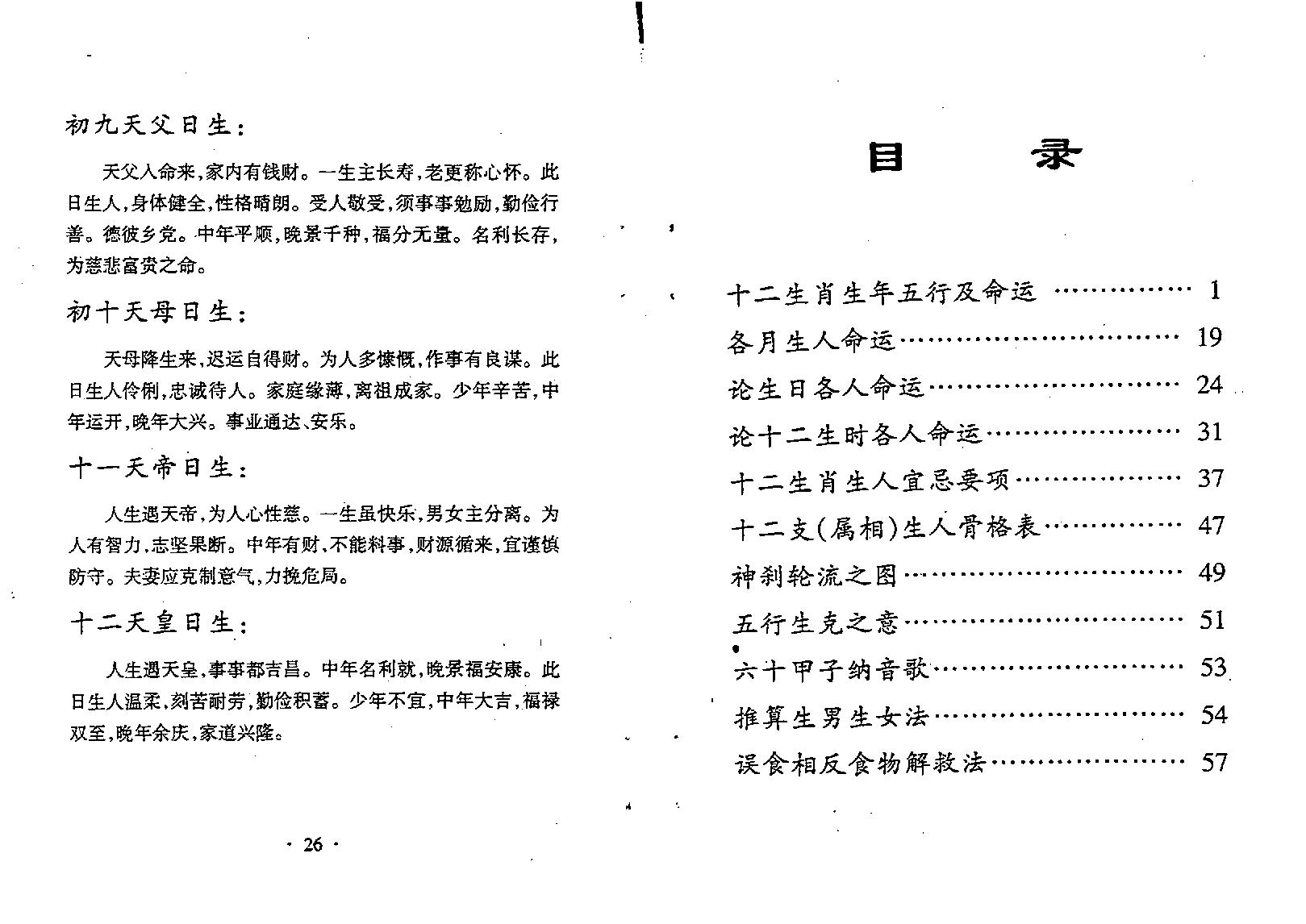 生肖算命八字流年全书.pdf_第4页