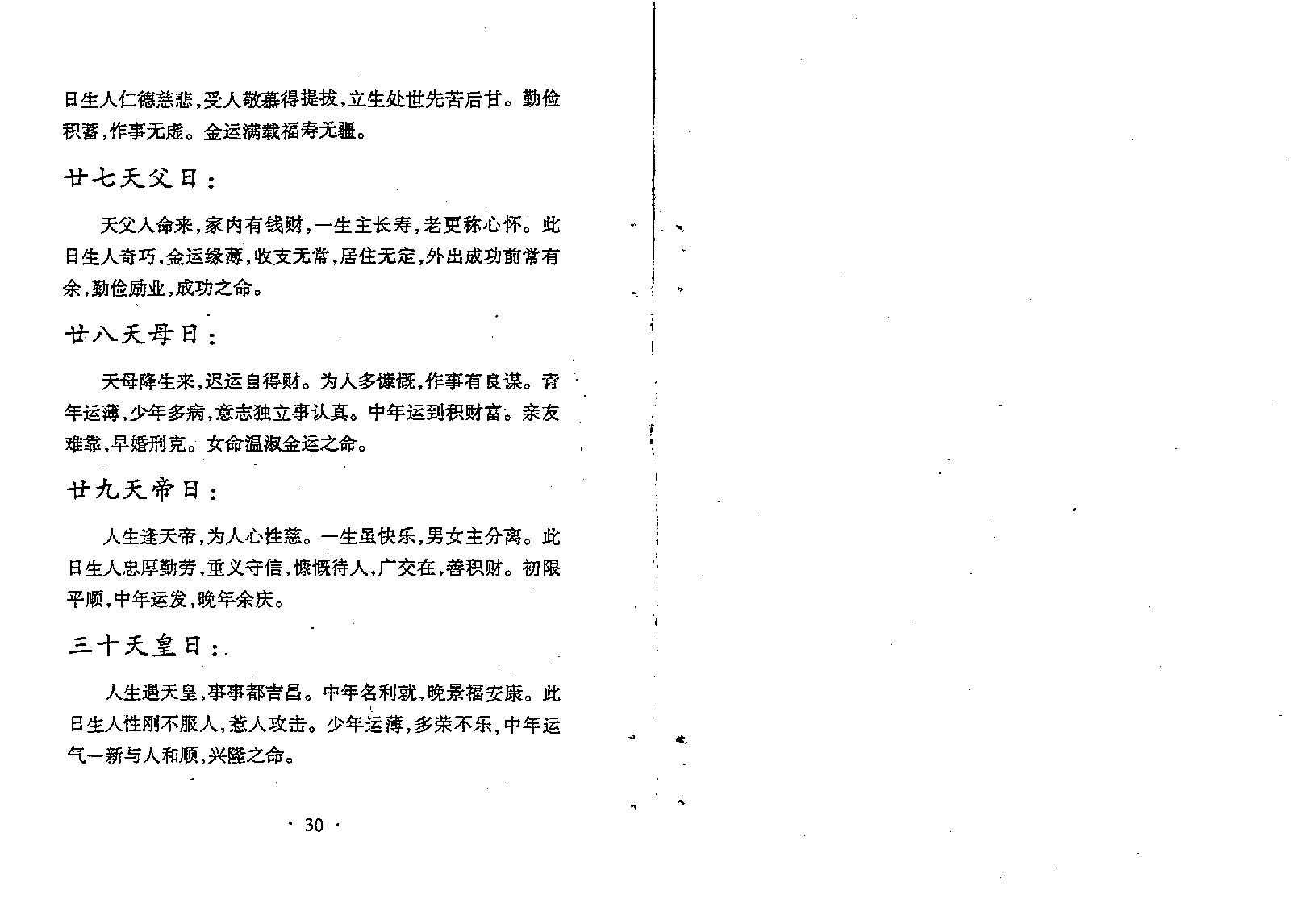 生肖算命八字流年全书.pdf_第19页