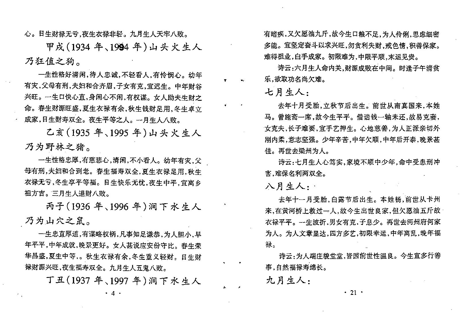 生肖算命八字流年全书.pdf_第9页