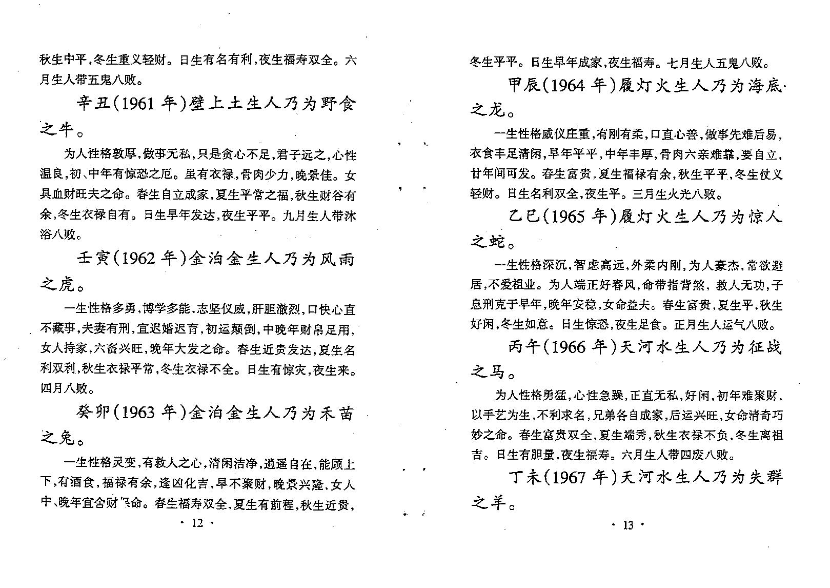 生肖算命八字流年全书.pdf_第17页