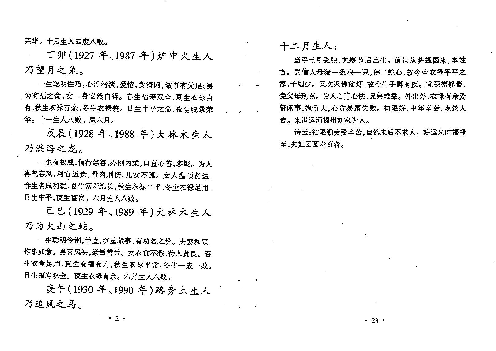 生肖算命八字流年全书.pdf_第7页