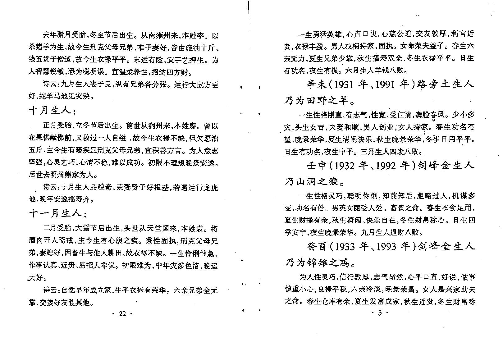 生肖算命八字流年全书.pdf_第8页