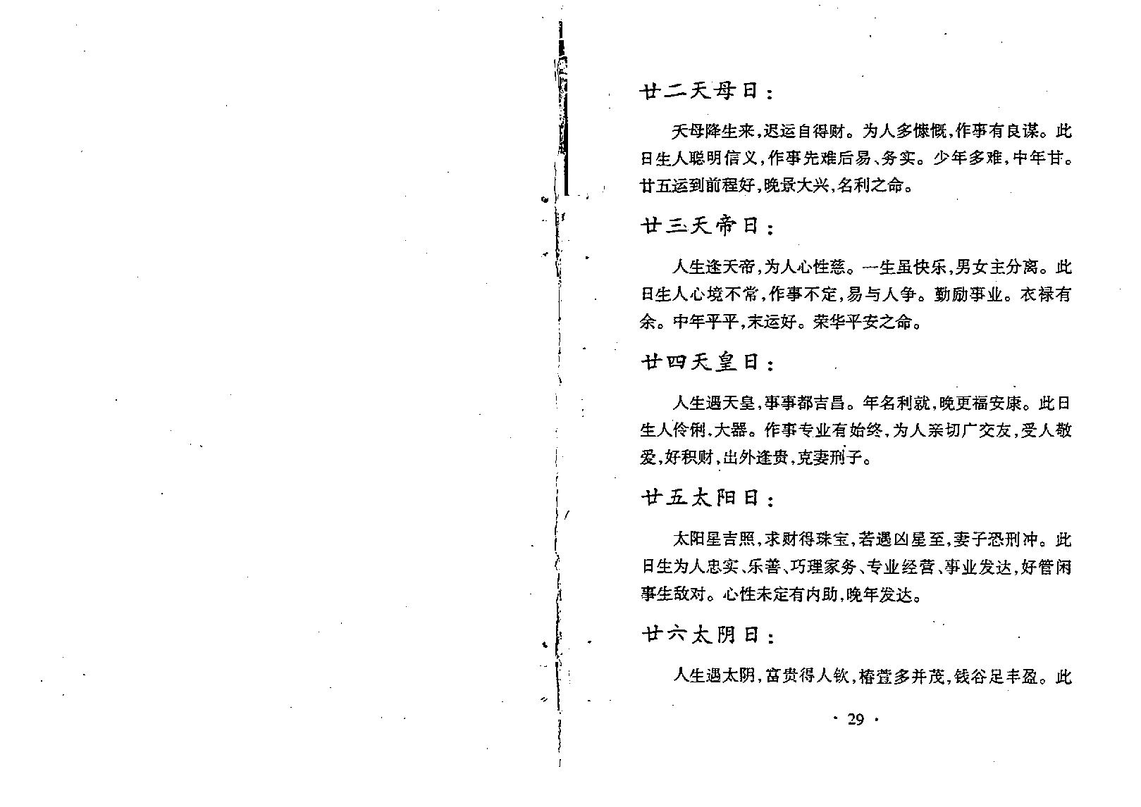 生肖算命八字流年全书.pdf_第18页