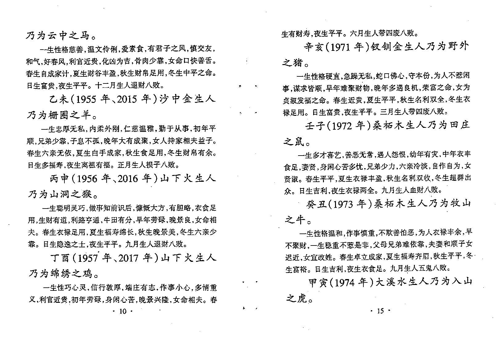 生肖算命八字流年全书.pdf_第15页