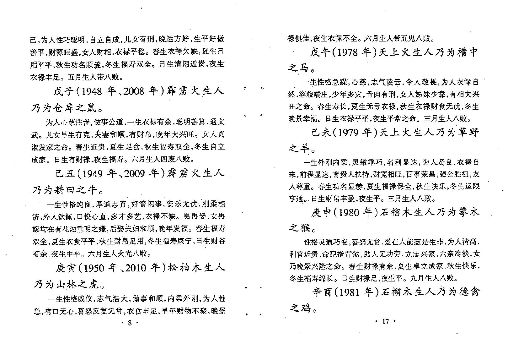 生肖算命八字流年全书.pdf_第13页