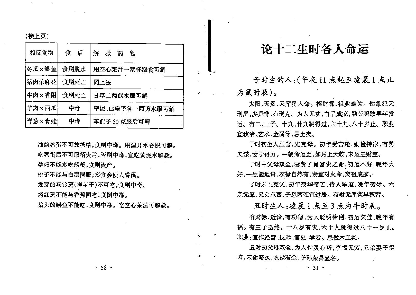 生肖算命八字流年全书.pdf_第20页