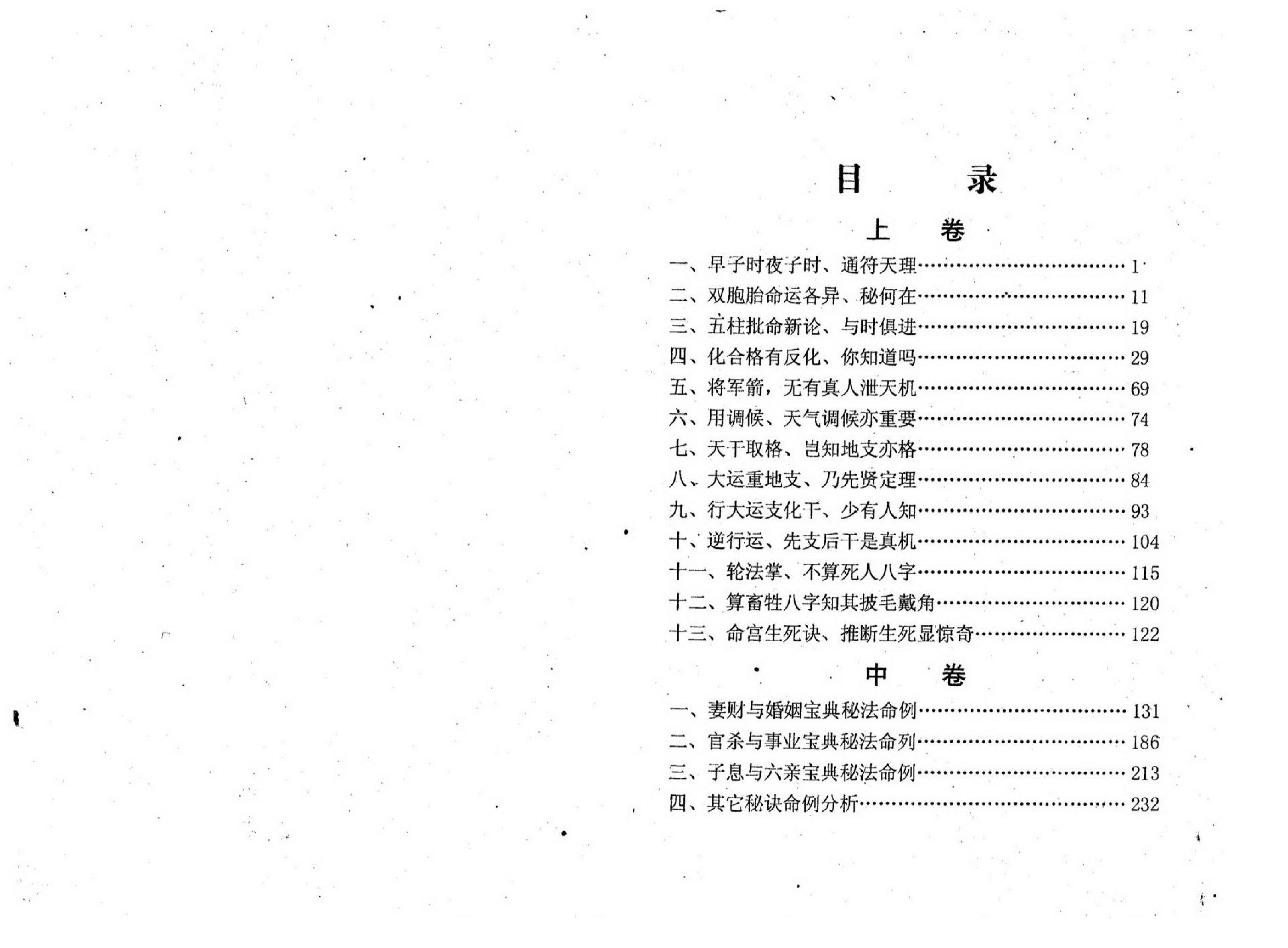 申淼山人-生辰八字宝典秘法-八字生死之书.pdf_第3页