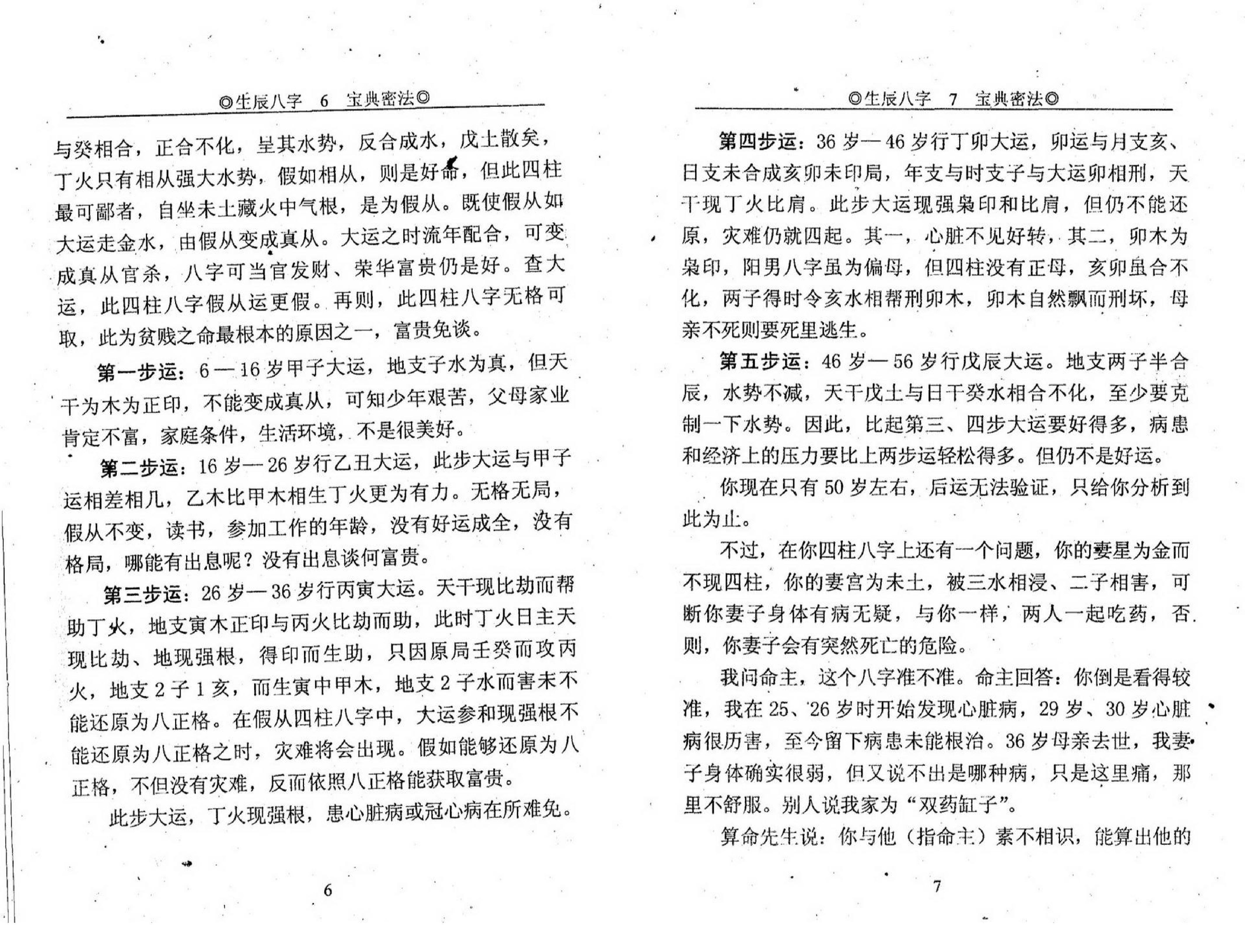 申淼山人-生辰八字宝典秘法-八字生死之书.pdf_第7页