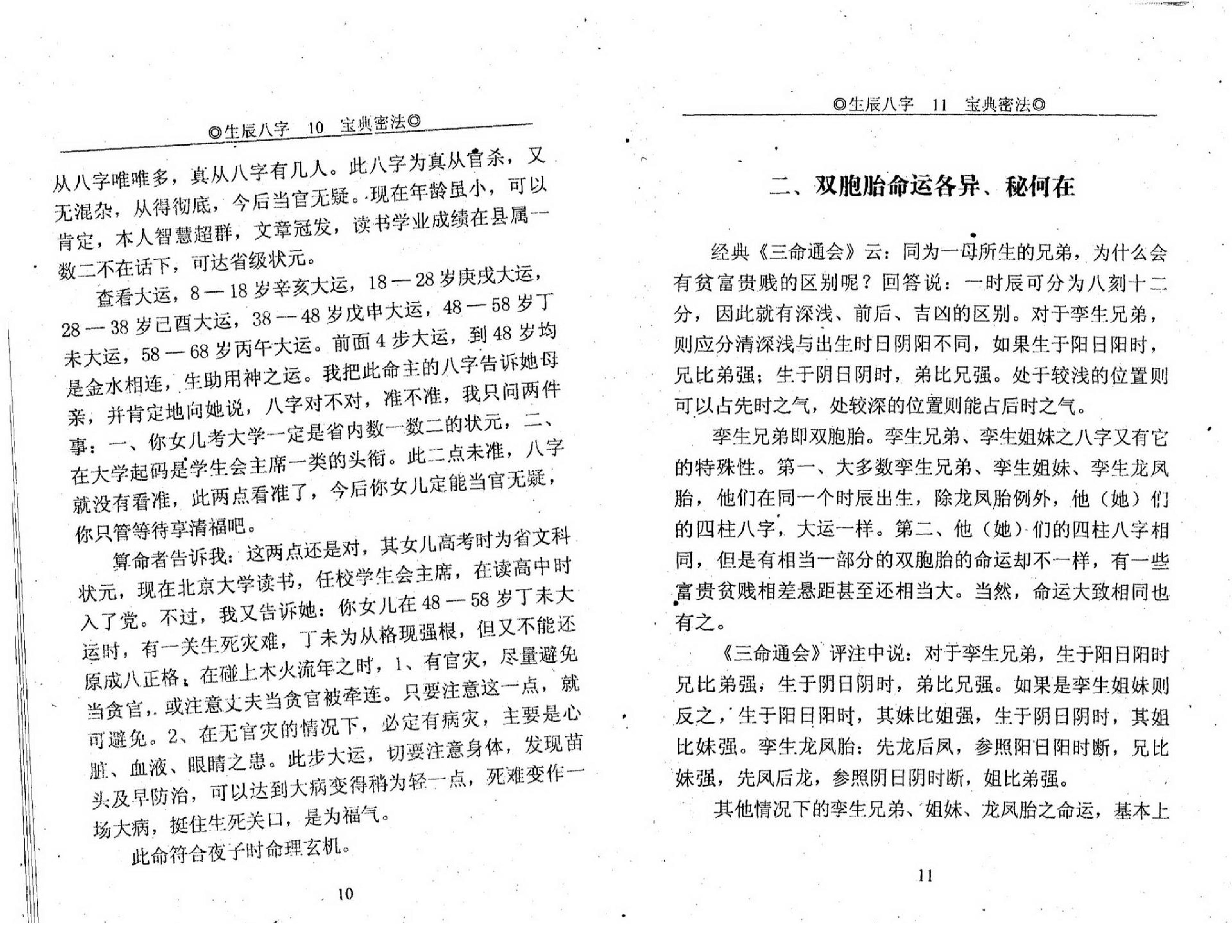 申淼山人-生辰八字宝典秘法-八字生死之书.pdf_第9页