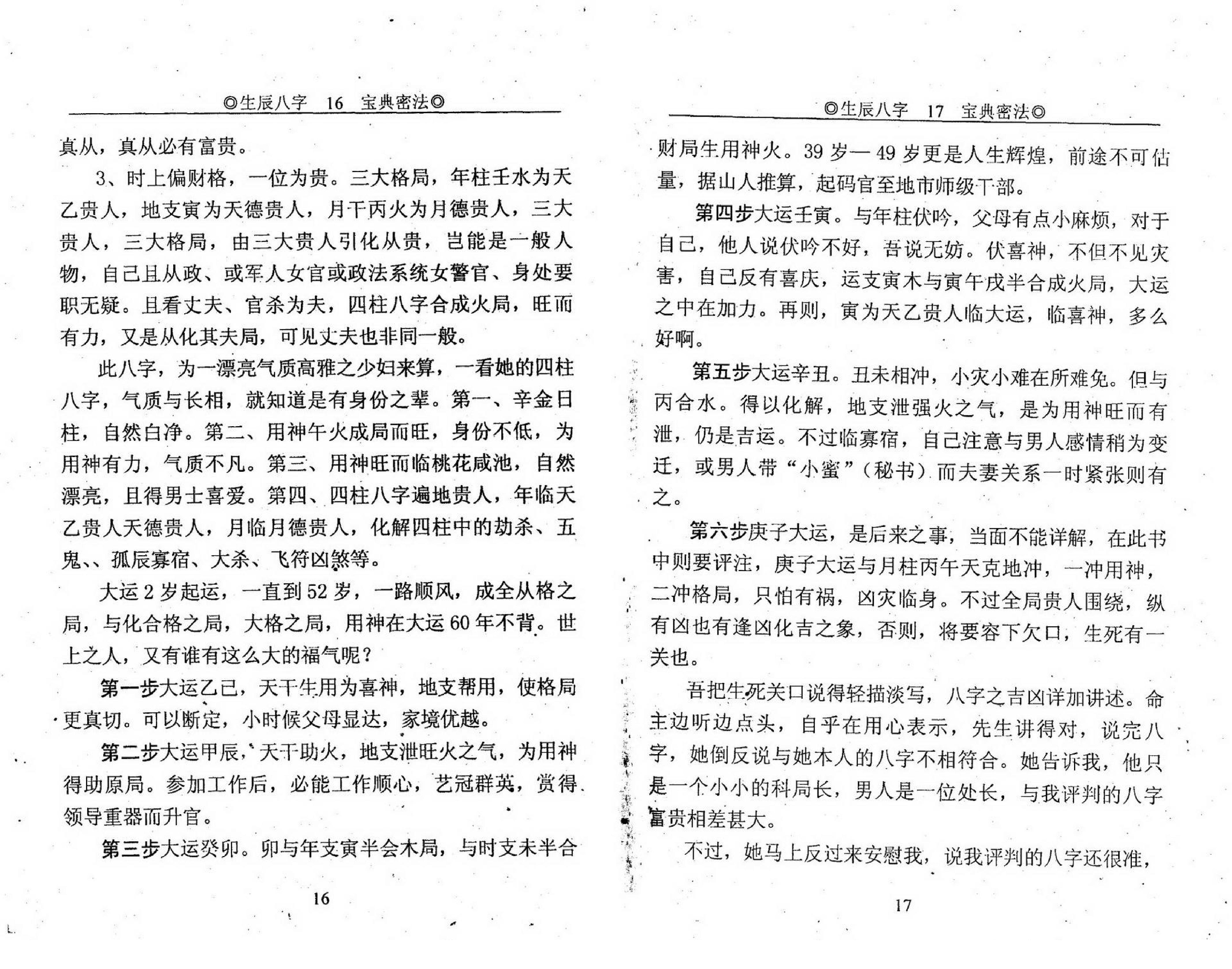 申淼山人-生辰八字宝典秘法-八字生死之书.pdf_第12页