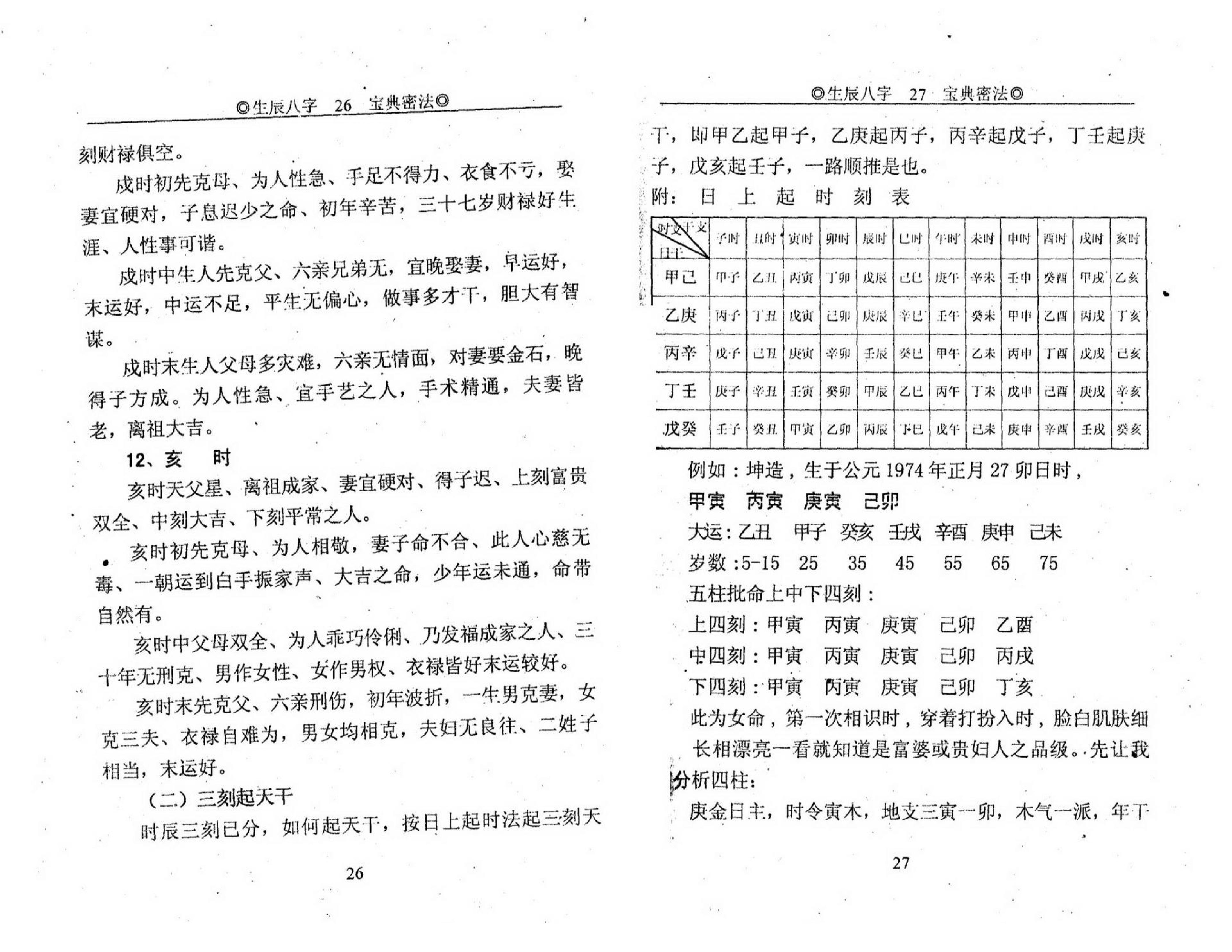 申淼山人-生辰八字宝典秘法-八字生死之书.pdf_第17页