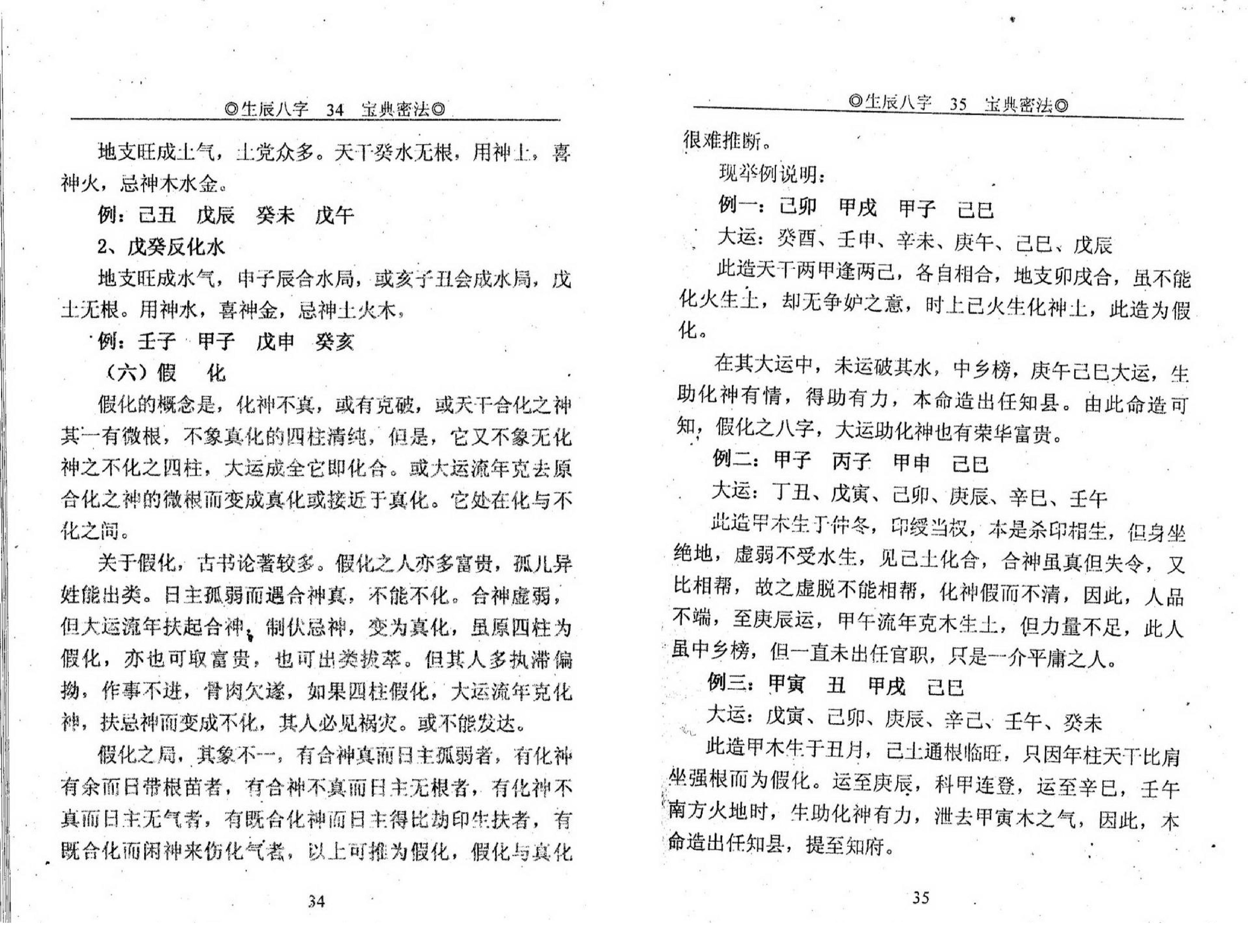 申淼山人-生辰八字宝典秘法-八字生死之书.pdf_第21页