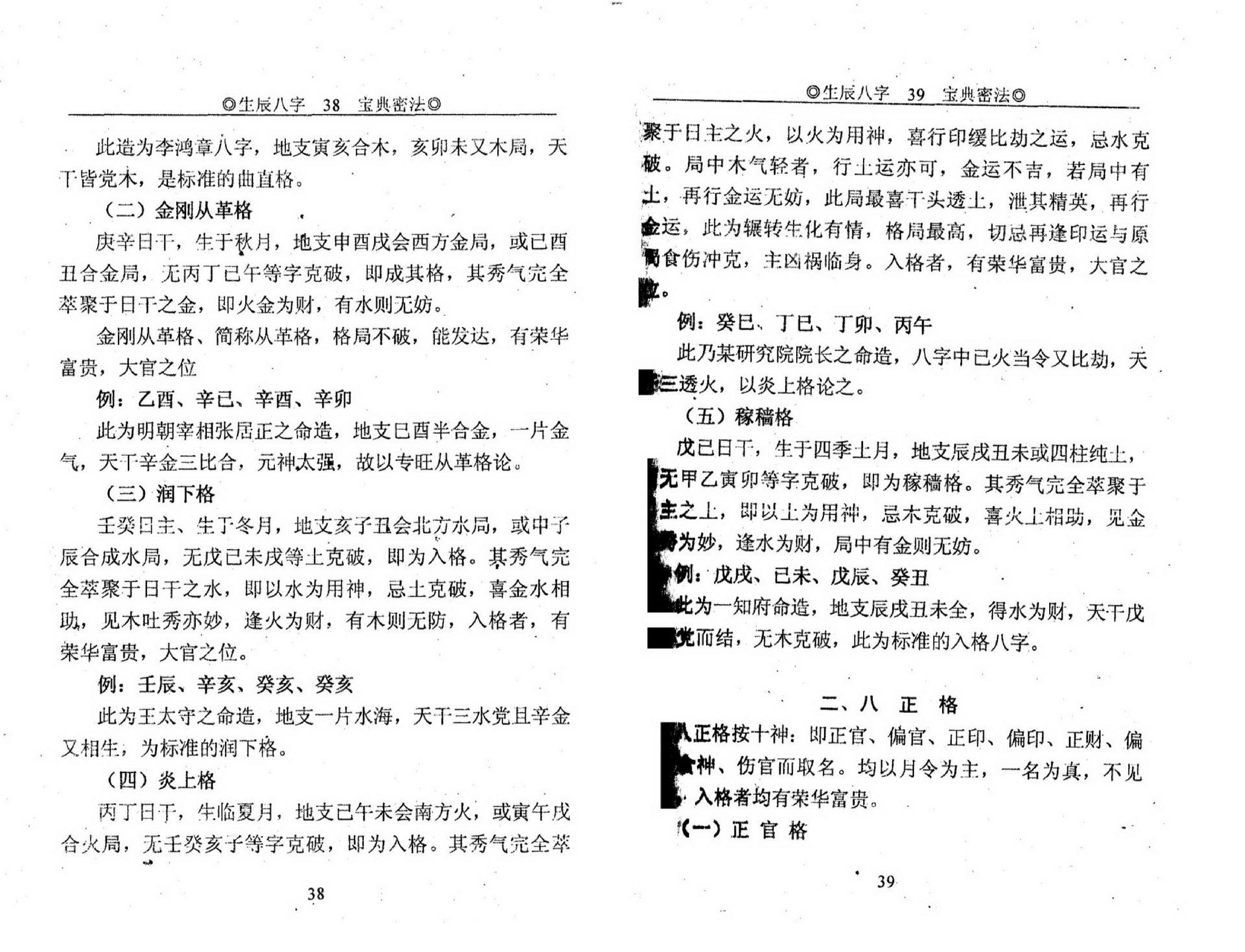 申淼山人-生辰八字宝典秘法-八字生死之书.pdf_第23页