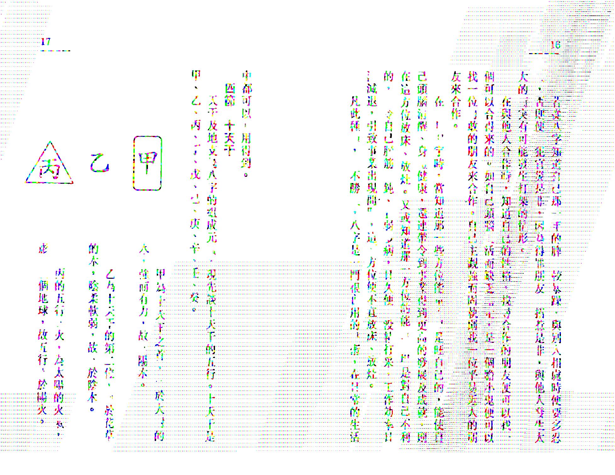 白鹤鸣_八字八日通.pdf_第9页