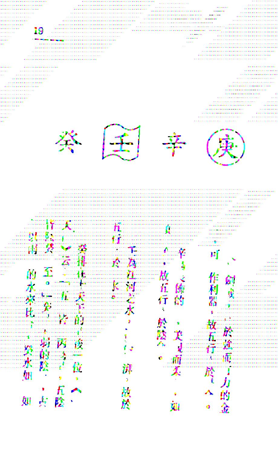 白鹤鸣_八字八日通.pdf_第11页