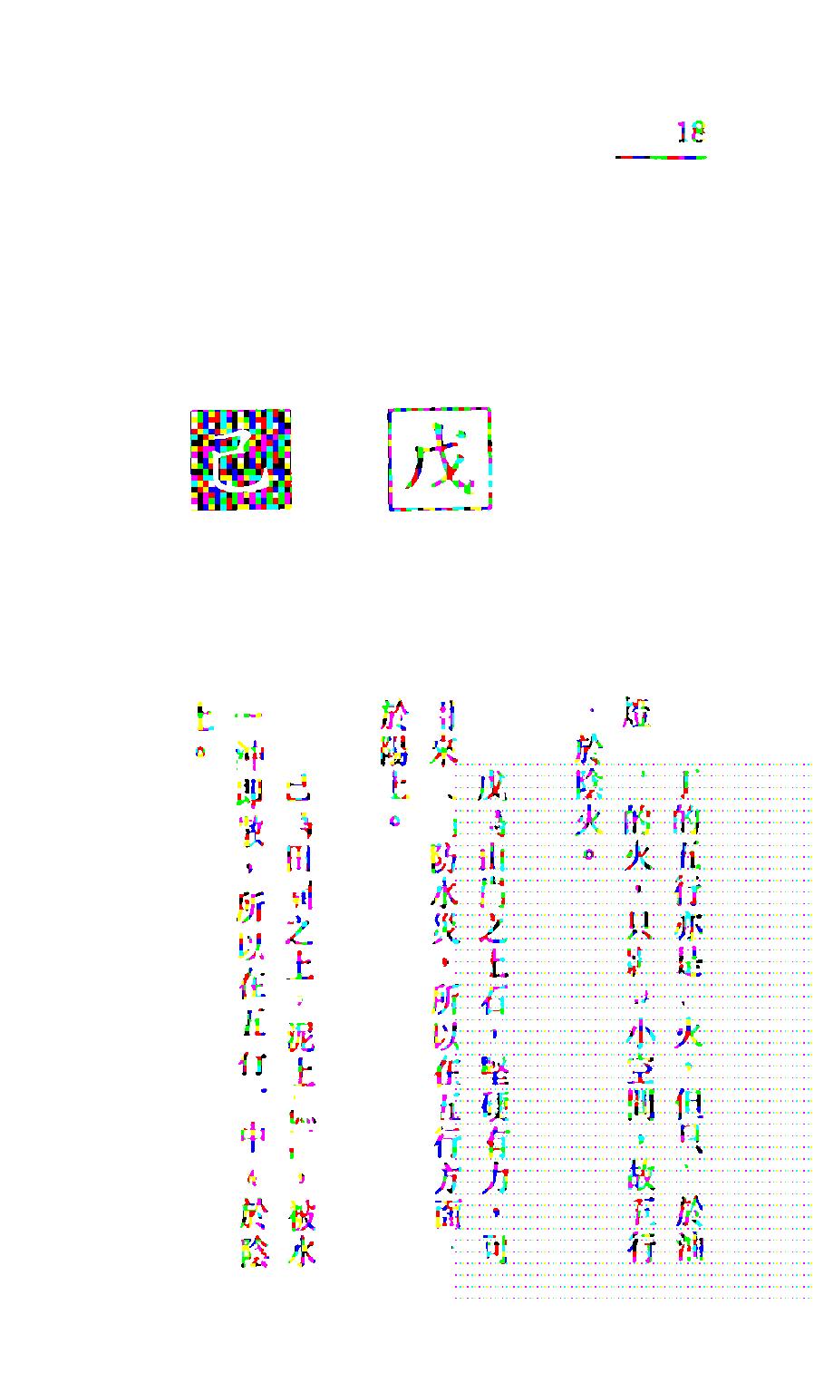 白鹤鸣_八字八日通.pdf_第10页