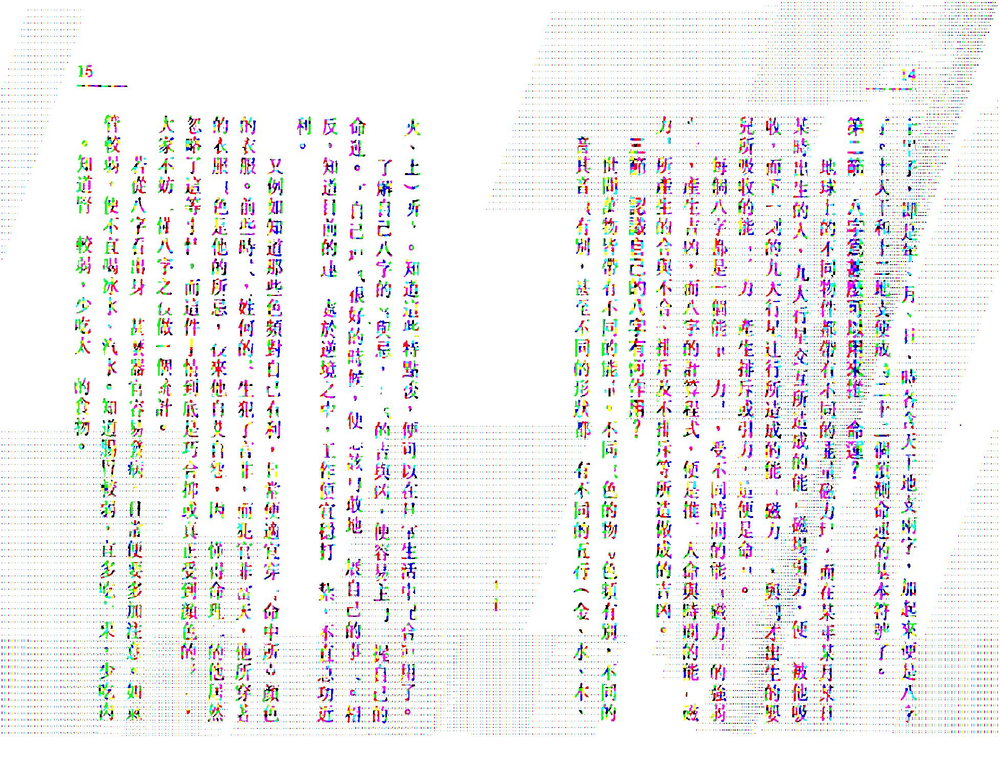 白鹤鸣_八字八日通.pdf_第8页