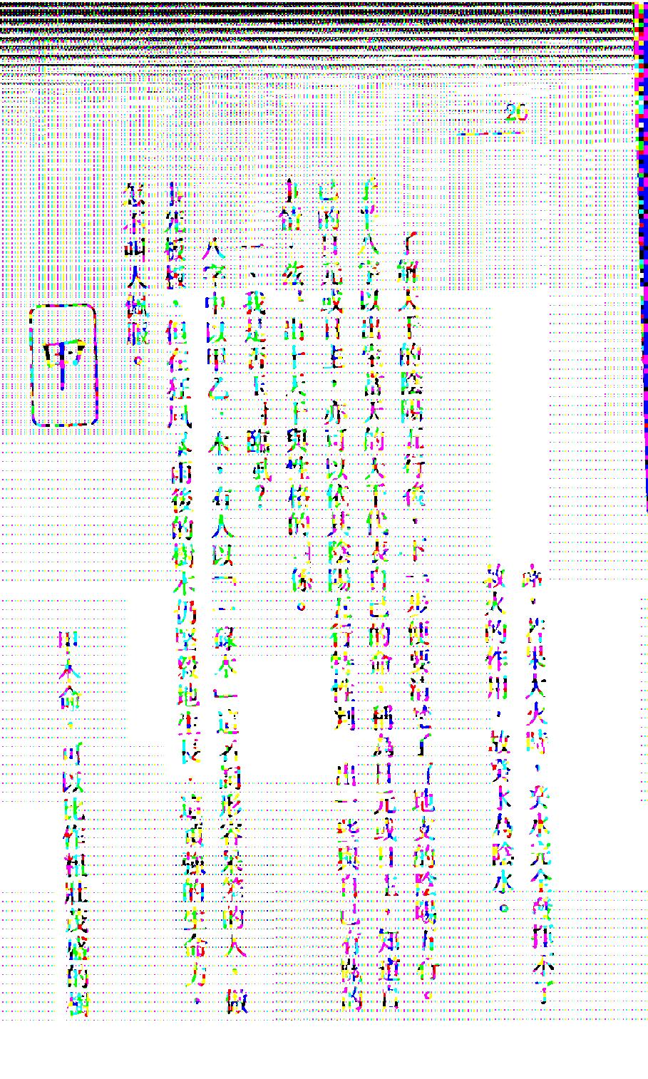 白鹤鸣_八字八日通.pdf_第12页