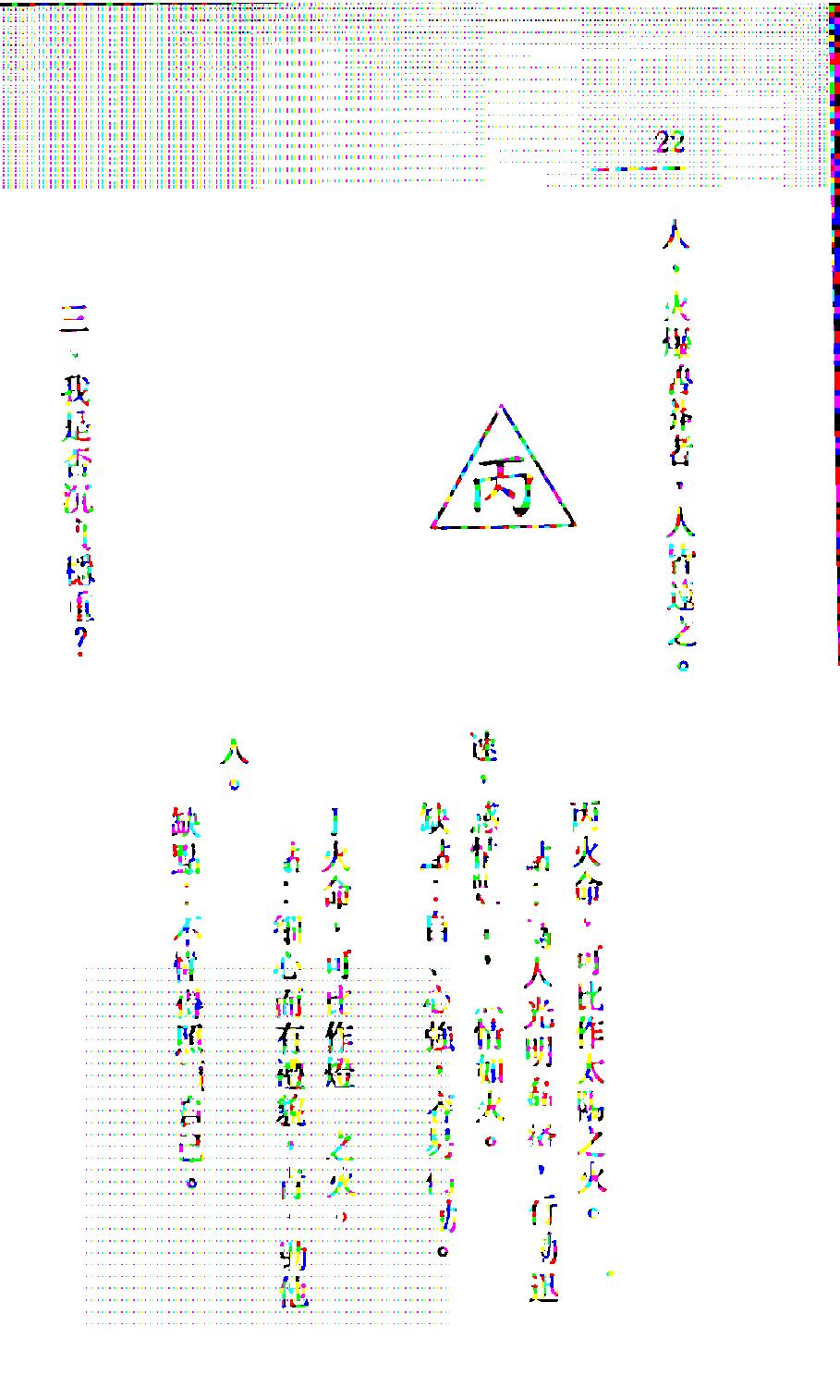 白鹤鸣_八字八日通.pdf_第14页