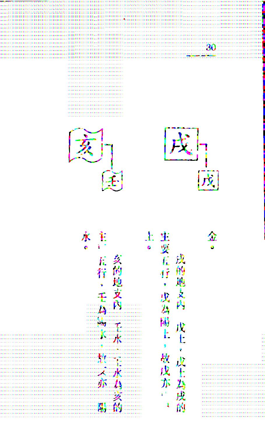 白鹤鸣_八字八日通.pdf_第22页