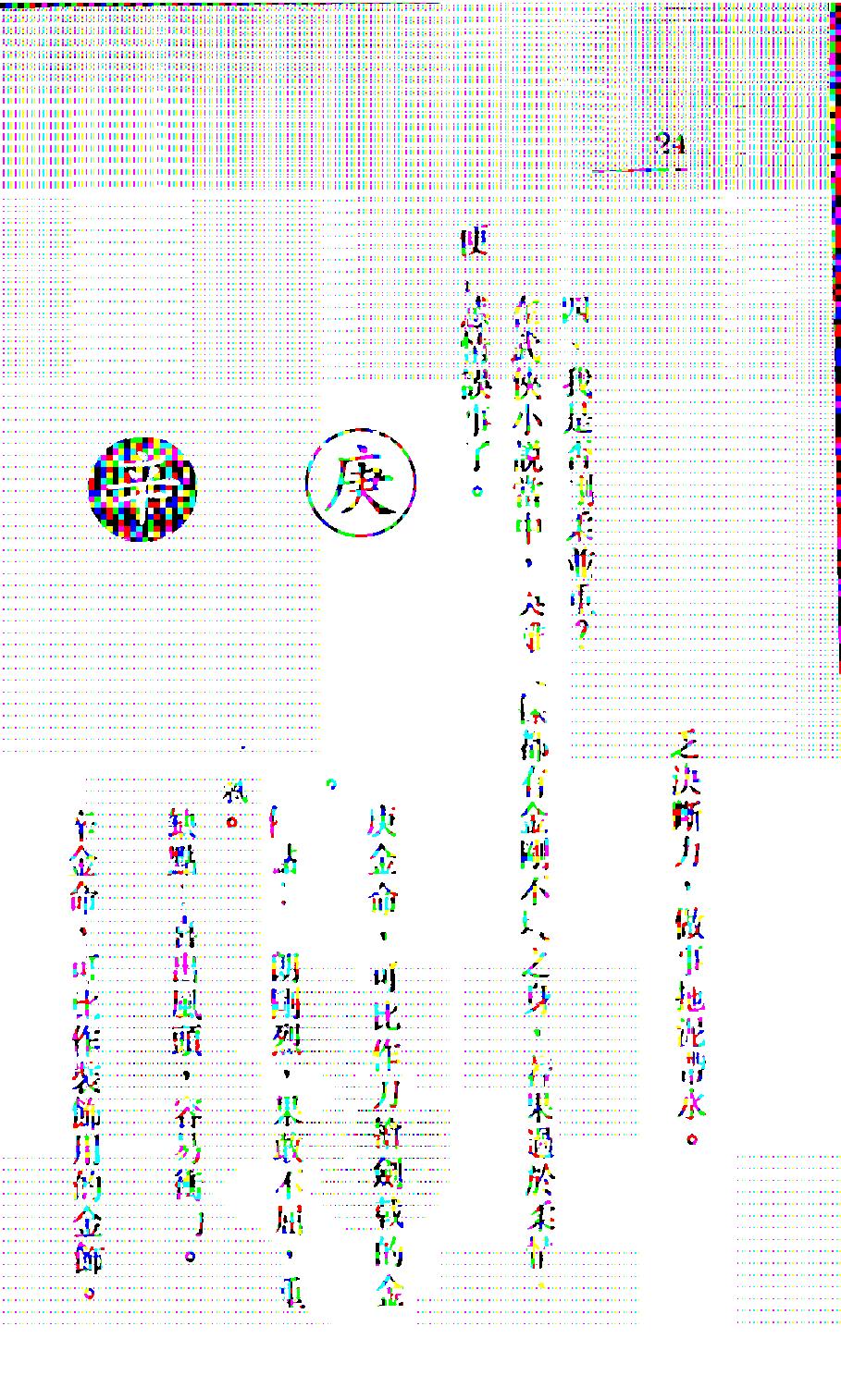 白鹤鸣_八字八日通.pdf_第16页