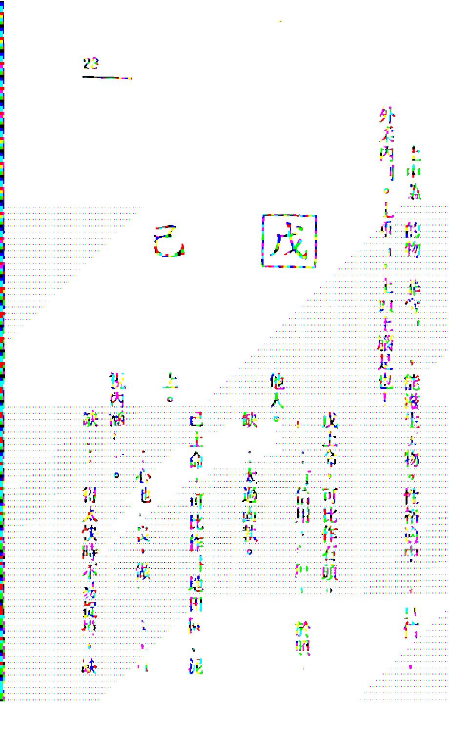 白鹤鸣_八字八日通.pdf_第15页