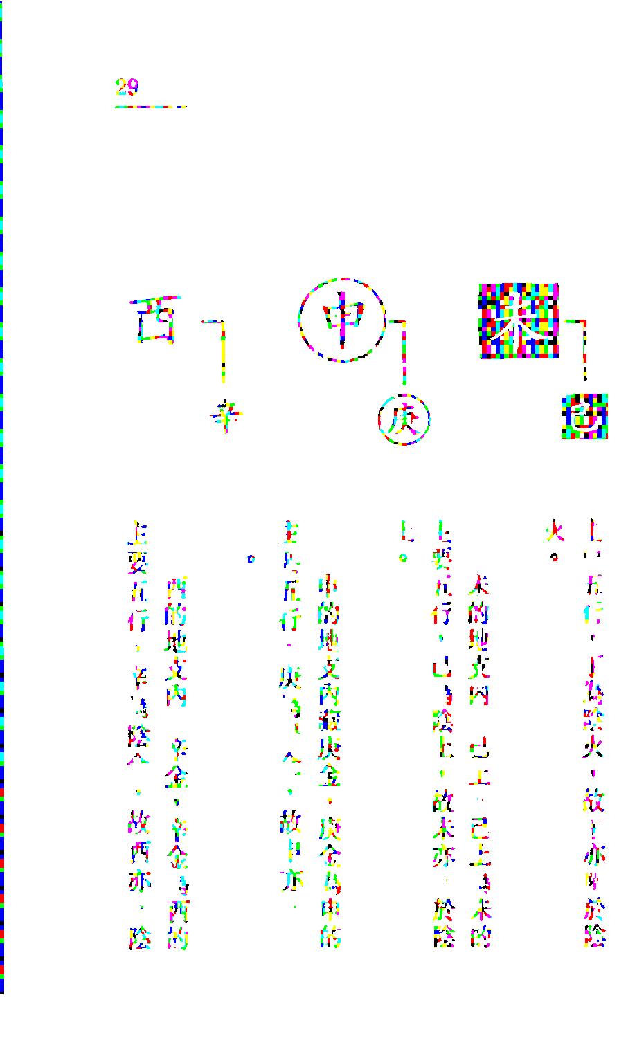 白鹤鸣_八字八日通.pdf_第21页