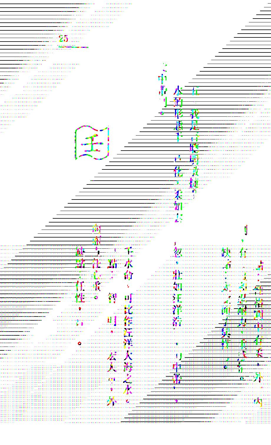 白鹤鸣_八字八日通.pdf_第17页