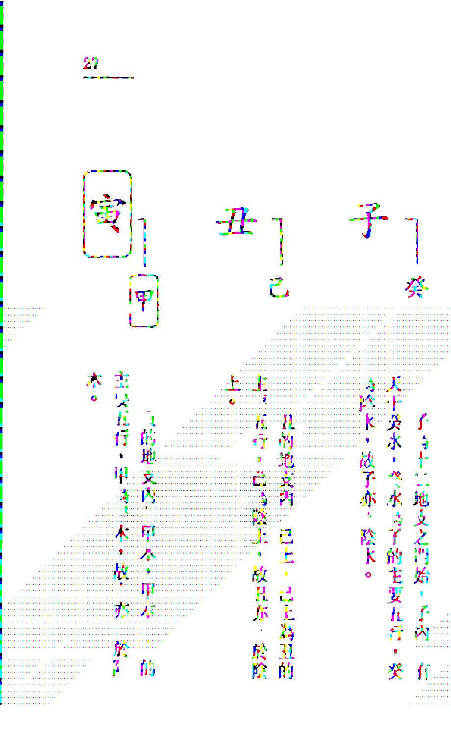 白鹤鸣_八字八日通.pdf_第19页