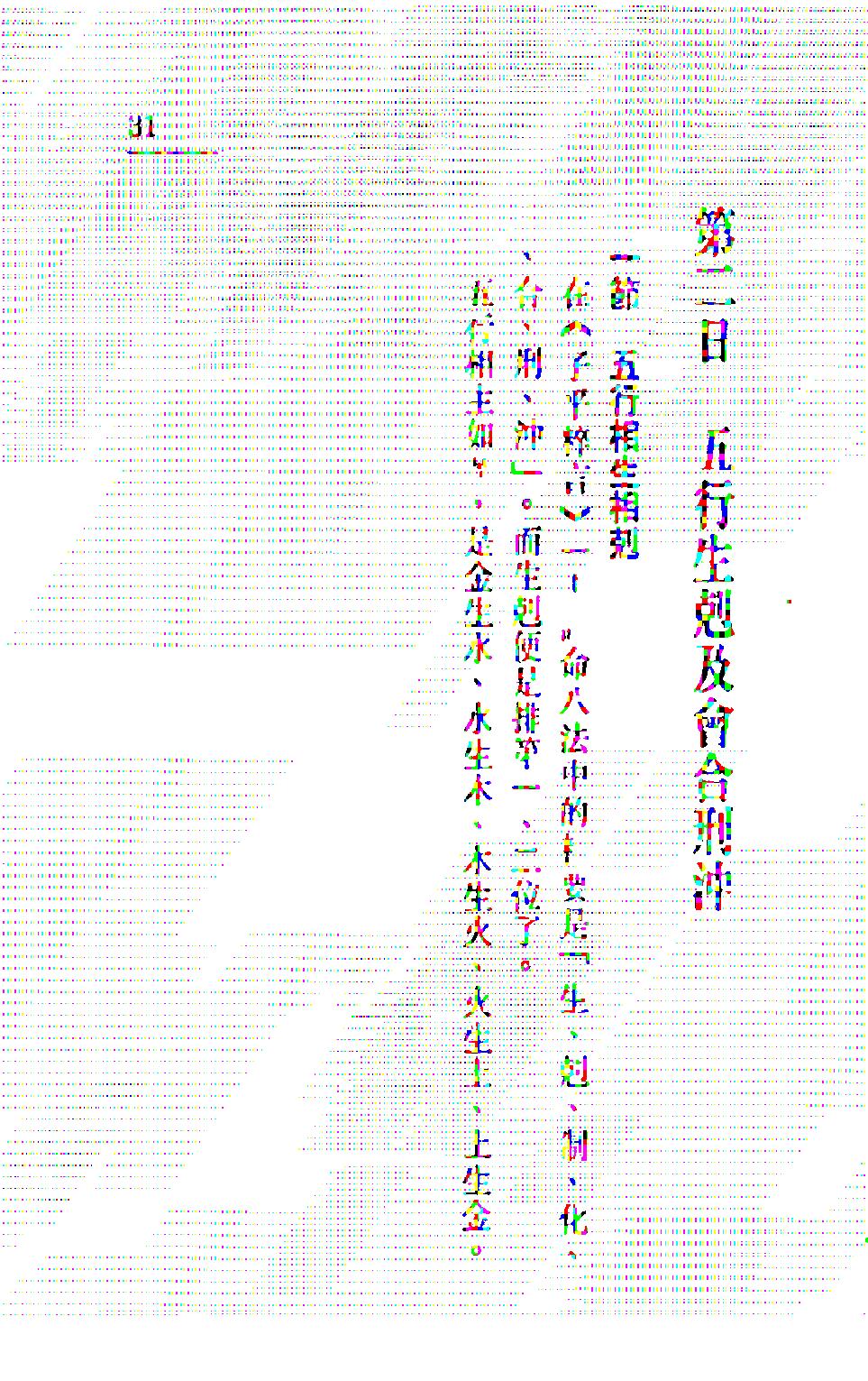 白鹤鸣_八字八日通.pdf_第23页