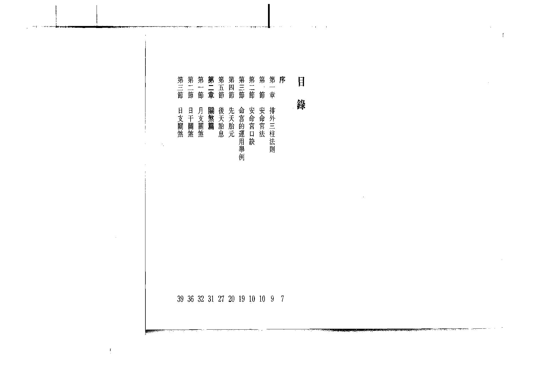 白鹤鸣_八字捉用神.pdf_第4页