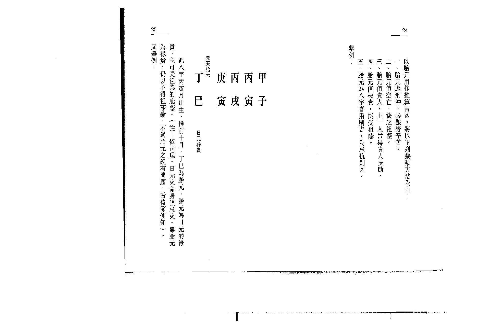 白鹤鸣_八字捉用神.pdf_第15页