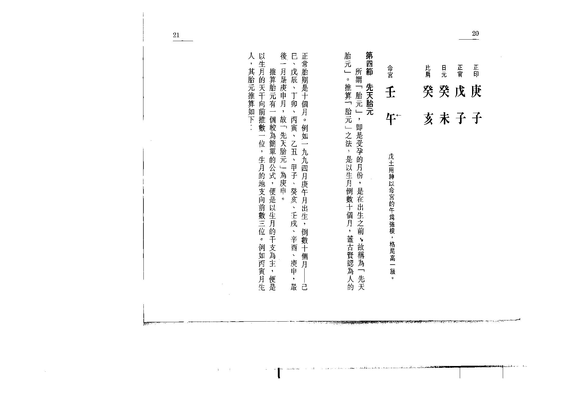 白鹤鸣_八字捉用神.pdf_第13页