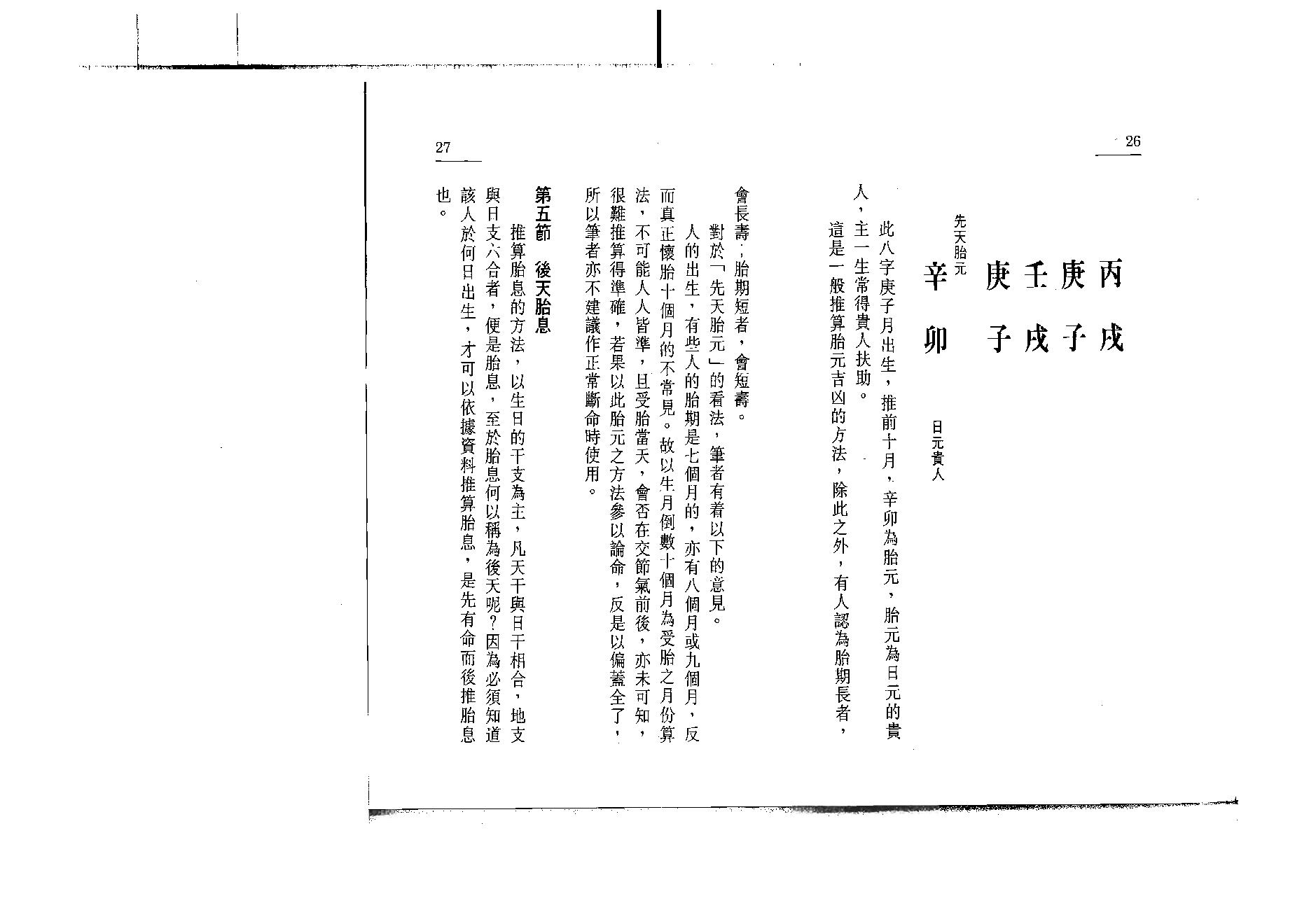 白鹤鸣_八字捉用神.pdf_第16页