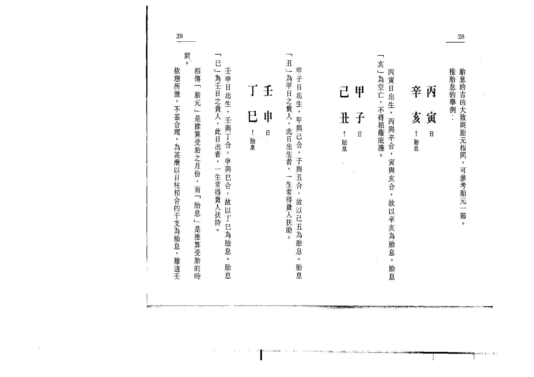 白鹤鸣_八字捉用神.pdf_第17页