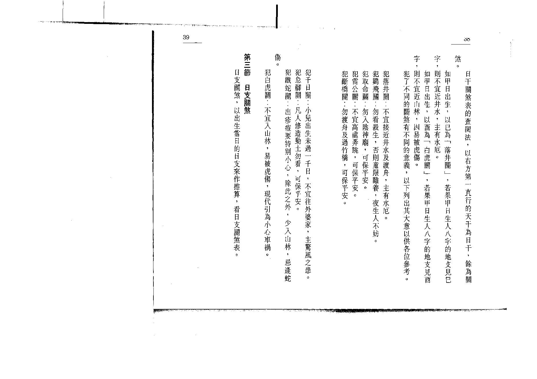 白鹤鸣_八字捉用神.pdf_第22页