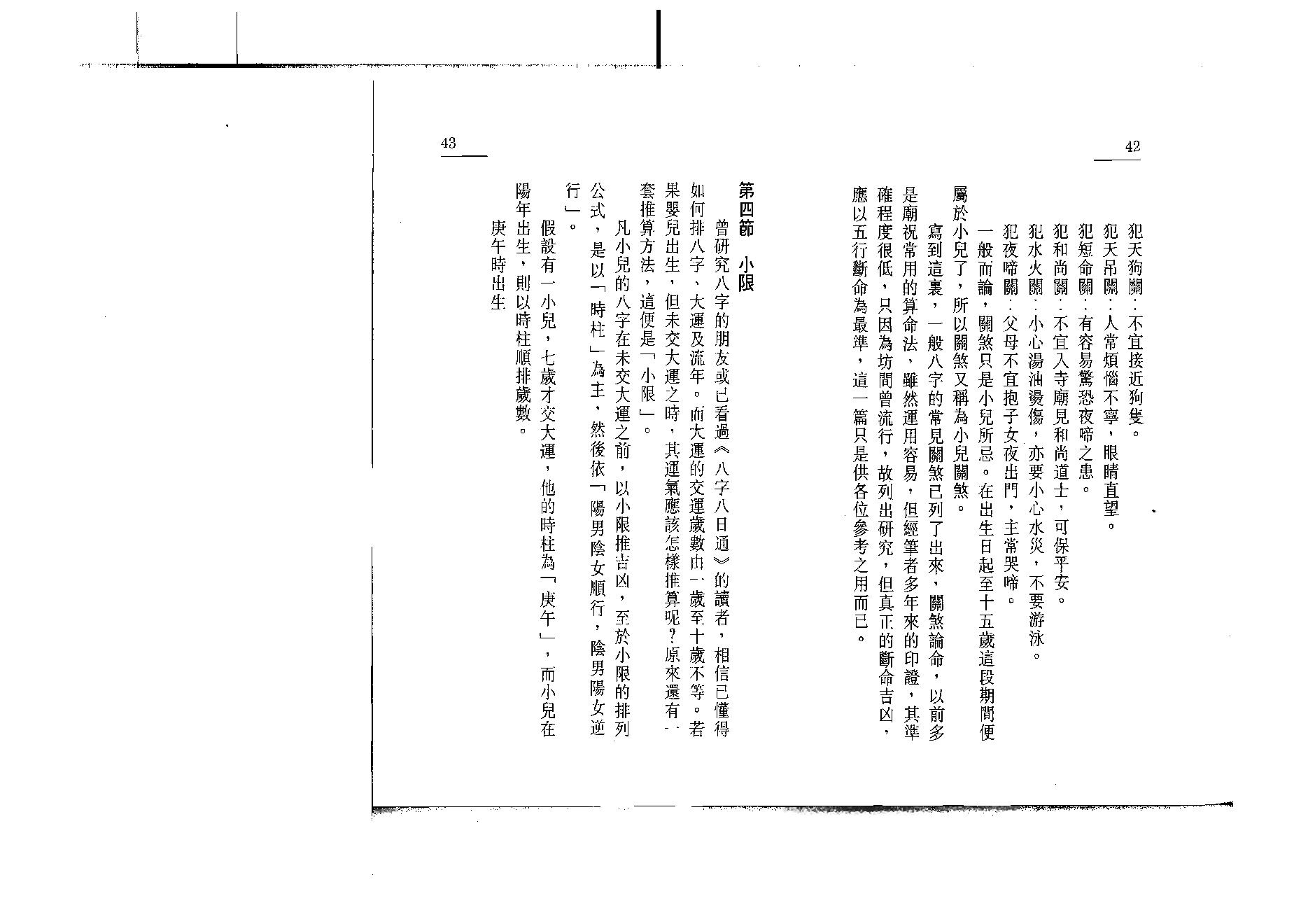 白鹤鸣_八字捉用神.pdf_第24页