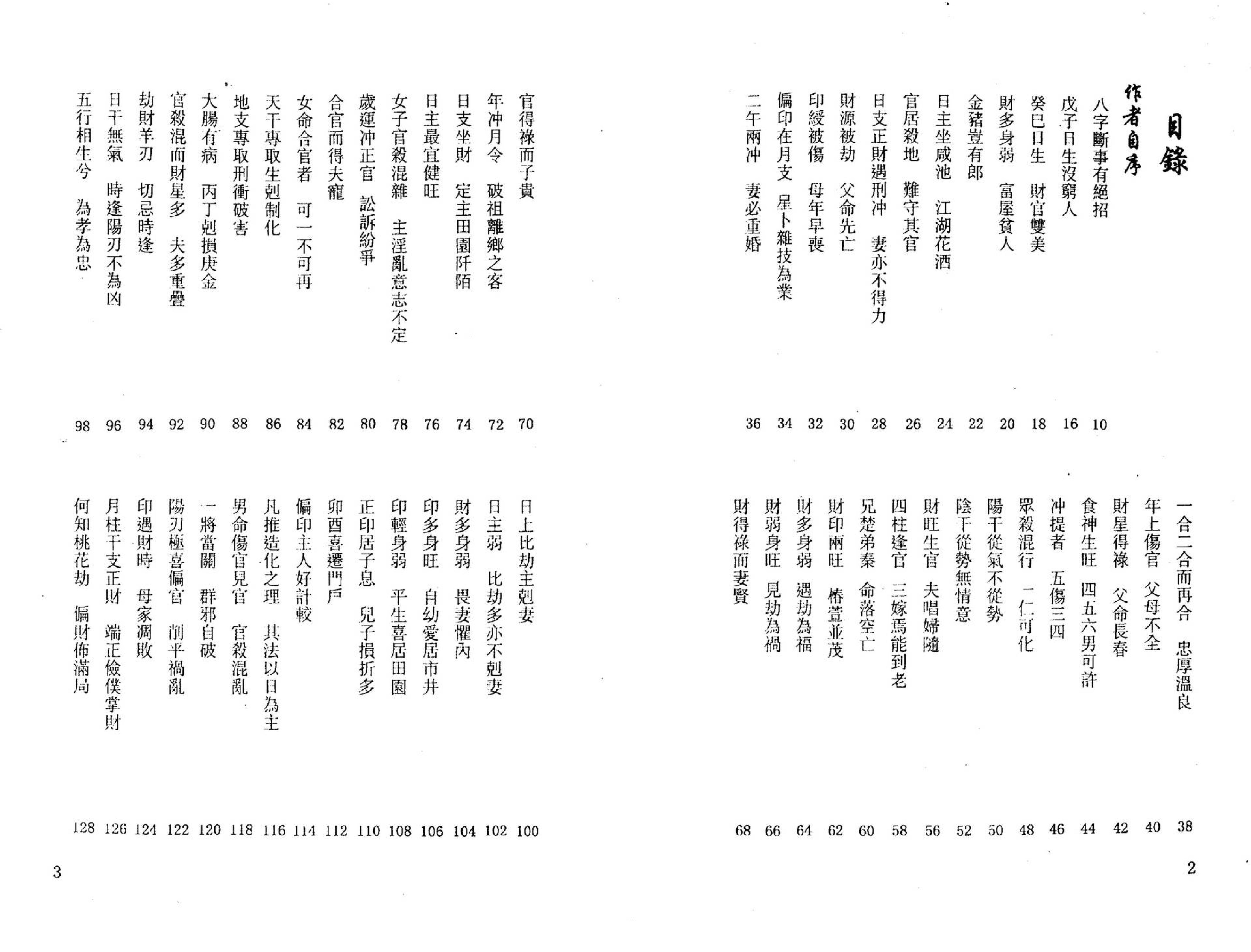 白鹤鸣_八字断事有绝招.pdf_第2页