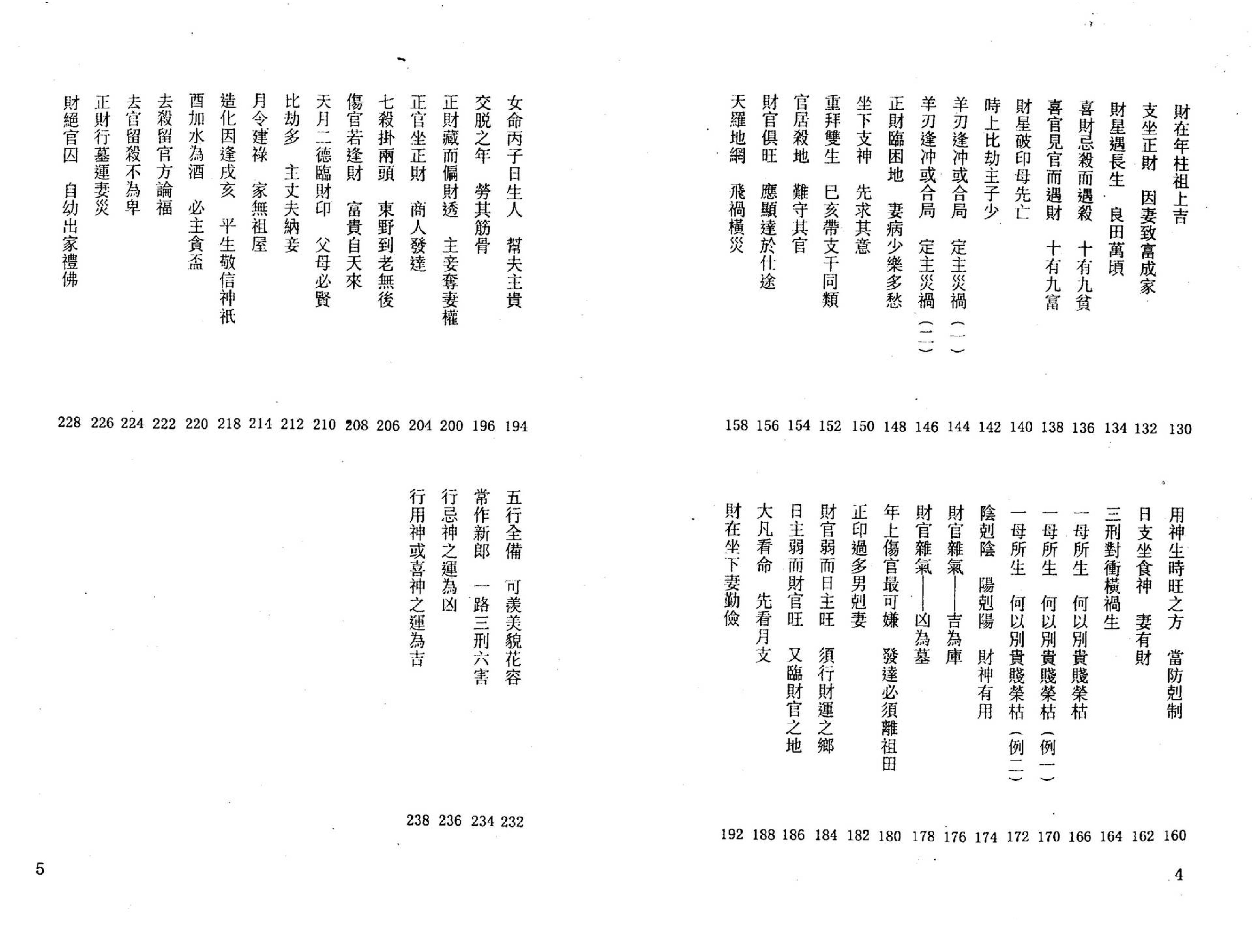 白鹤鸣_八字断事有绝招.pdf_第3页