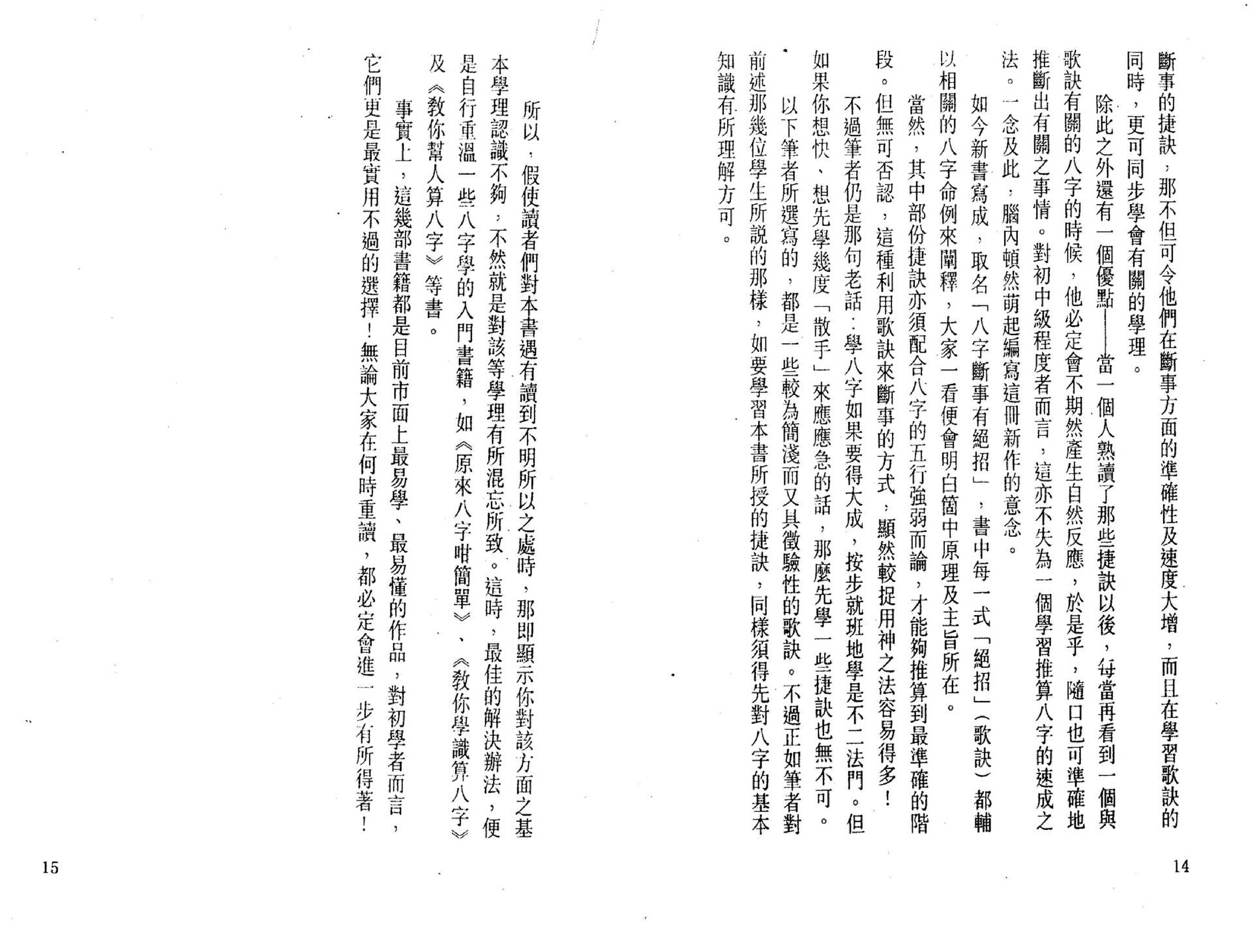 白鹤鸣_八字断事有绝招.pdf_第8页