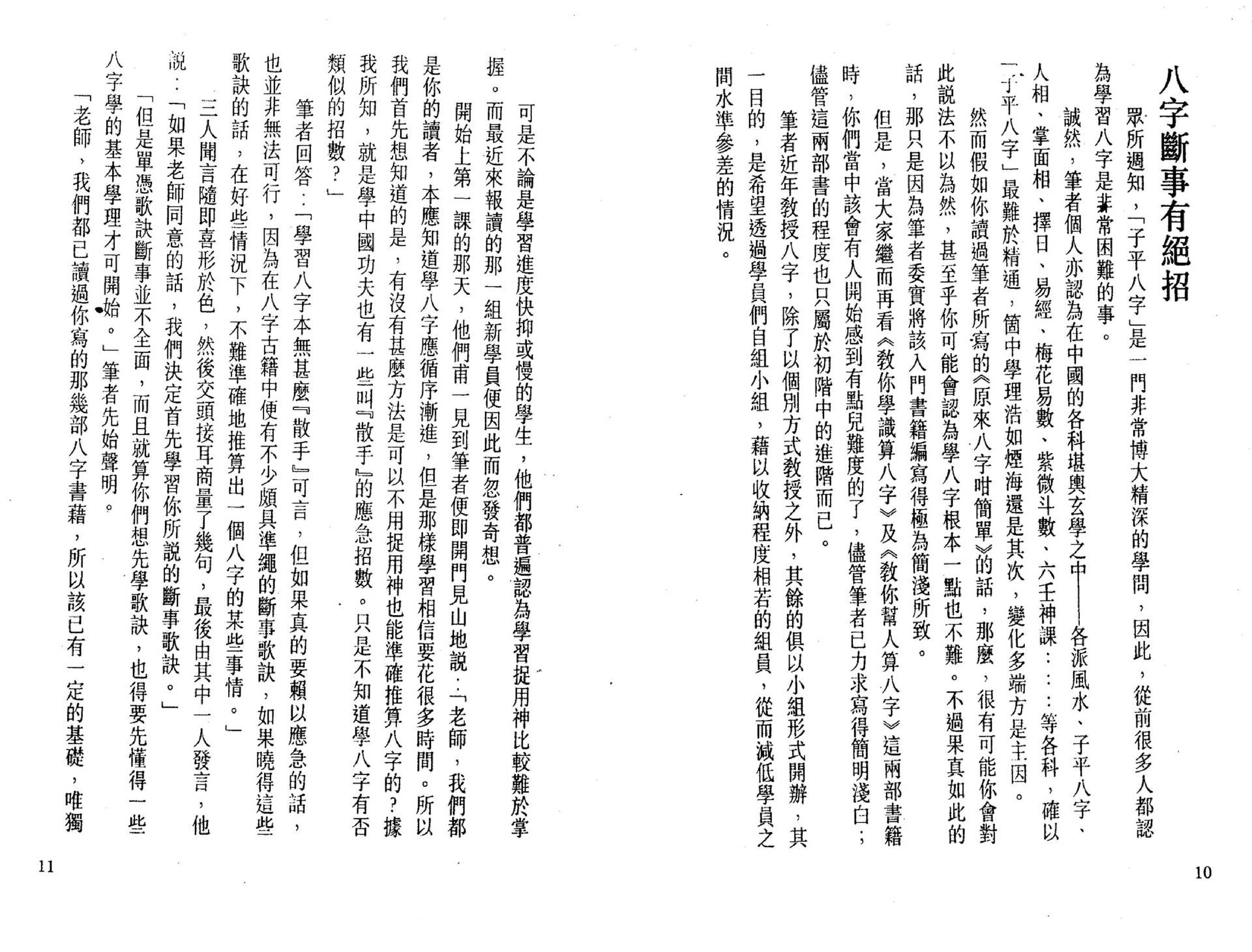 白鹤鸣_八字断事有绝招.pdf_第6页